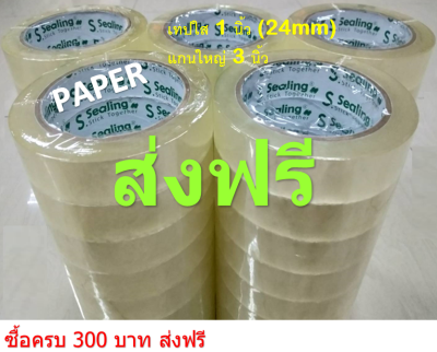 เทปกาว เทป1นิ้ว เทปใส1นิ้ว เทปใส 1 นิ้ว (24มิล) 100 หลา《 72 ม้วน 》