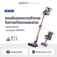 JIMMY H9 Pro Vacuum Cleaner เครื่องดูดฝุ่น เครื่องดูดฝุ่นไร้สาย ดูดฝุ่นไร้สาย เครื่องดูดฝุ่นไฟฟ้า เครื่องดูดฝุ่นแบบด้ามจับ แรงดูด 25000PA