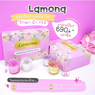 Lamona ลาโมน่า ชุดครีมลาโมน่า