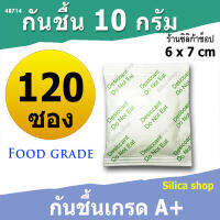 ซองกันชื้น 10 กรัม 120 ซองเขียว(เม็ดกันชื้น,ซองกันชื้น,สารกันความชื้น)48714