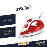 ?ขายดี? เตารีดไอน้ำ Philips รีดแนวตั้งได้ รีดราบลื่น ไม่มีสะดุด รุ่น GC1426 - เตารีดพกพาเล็ก เตารีดผ้าไอน้ำ เตารีดผ้าไฟฟ้า เตารีดไฟฟ้า เตารีดพ่นไอน้ำ เตารีดไอน่ำ เตารีดผ้าพกพา เตารีดขนาดพกพา เตารีดเเบบพกพา เตารีดผ้าขนาดพกพา Steam Iron Steam Essential