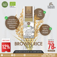 Capital Organic เส้นก๋วยเตี๋ยวข้าวกล้องอินทรีย์ (Organic Brown Rice Noodle) Gluten Free | ขนาด 250g