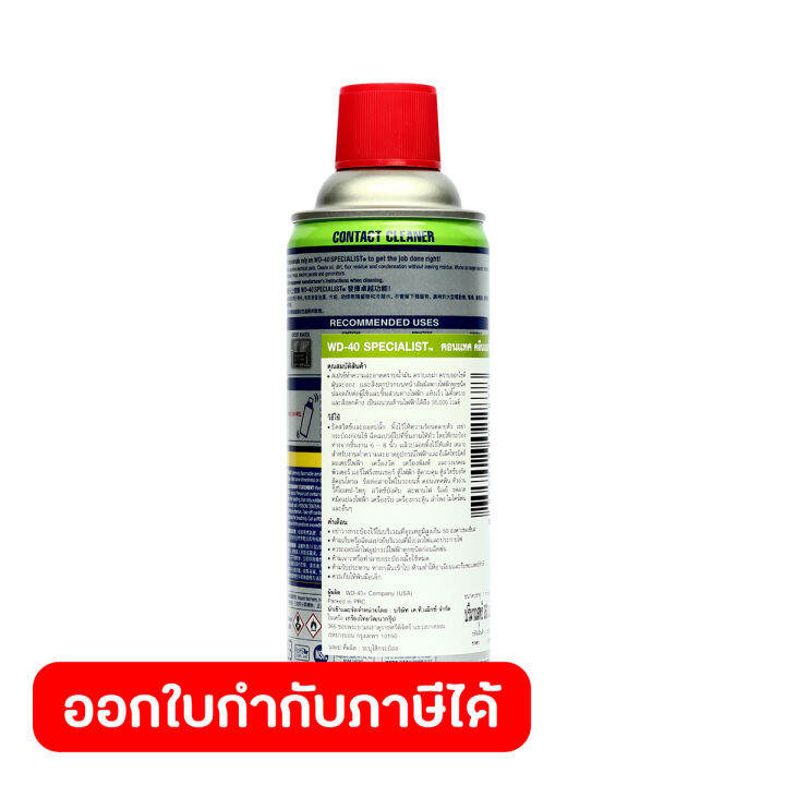 wd-40-specialist-สเปรย์ล้างหน้าสัมผัสทางไฟฟ้า-contact-cleaner-ขนาด-360-มิลลิลิตร-ทำความสะอาดคราบน้ำมัน-เขม่า-แห้งเร็ว-ดับบลิวดี-สี่สิบ-สเปเชียลลิสต์