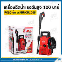 เครื่องฉีดน้ำแรงดันสูง 100 บาร์ POLO  รุ่น WARRIOR101N