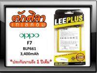 LEEPLUS Battery OPPO F7 (BLP661) แบตเตอรี่ ออปโป้ พร้อมส่ง รับประกัน1ปี ค่าส่งถูก