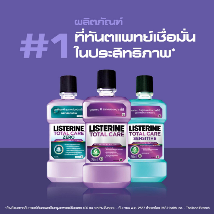 listerine-ลิสเตอรีน-น้ำยาบ้วนปาก-ขนาด-100-มล