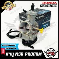 คาบู (เกรดแบบแท้) สำหรับ HONDA N-PRO/ NSR PROARM - ฮอนด้า เอ็นโปร/ เอ็นเอสอาร์ โปรอาร์ม **รับประกันสินค้า** สินค้างานคุณภาพสูง100%