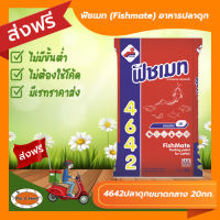 [ส่งฟรีไม่ต้องใช้โค้ด!!]ฟิชเมท (Fishmate)4642 อาหารปลาดุกกลาง 20 กิโลกรัม