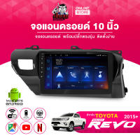 เฮียลุย จอแอนดรอย 10นิ้ว TOYOTA REVO 2015+ / ROCCO 2021+ / โตโยต้า รีโว่ 2015+ / 2021+ จอติดรถยนต์ ปลั๊กตรงรุ่น Android car GPS WIFI