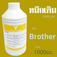 หมึกเติมอิ้งค์เจท​ ยี่ห้อโชกุน​ บรรจุ​ 1000cc.สำหรับเครื่องพิมพ์​ Brother เกรดพรีเมี่ยม​ งานดี​ 100% สีเหลือง