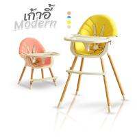 พร้อมส่ง เก้าอี้เด็ก เก้าอี้กินข้าวเด็ก ขาเหล็กแข็งแรง Modern High Chair BZ-509 : ปรับใช้งานได้ทั้งแบบสูงและเตี้ย ถาด2ชั้น สายนิรภัย เบาะหนัง ที่พักเท้า A3