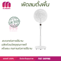 พัดลมตั้งพื้น 16 นิ้ว TOSHIBA F-DSY80TH(W) สีขาว ประหยัดพลังงานกว่า พิเศษ 9 ใบพัด ลดเสียงรบกวน และช่วยแรงลม เย็นขึ้น สัมผัสสบายตัว