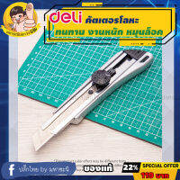 Deli Cutter บอดี้โลหะ สำหรับงานหนัก เหล็กรีด SK5 ระบบมือหมุนล็อกเพื่อความแข็งแรง ยี่ห้ออันดับ 1 ในจีน