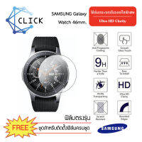 (G33) ฟิล์มกระจกกันรอย Glass film Samsung Galaxy Watch 46 mm +++พร้อมส่ง ฟรีชุดติดตั้ง+++