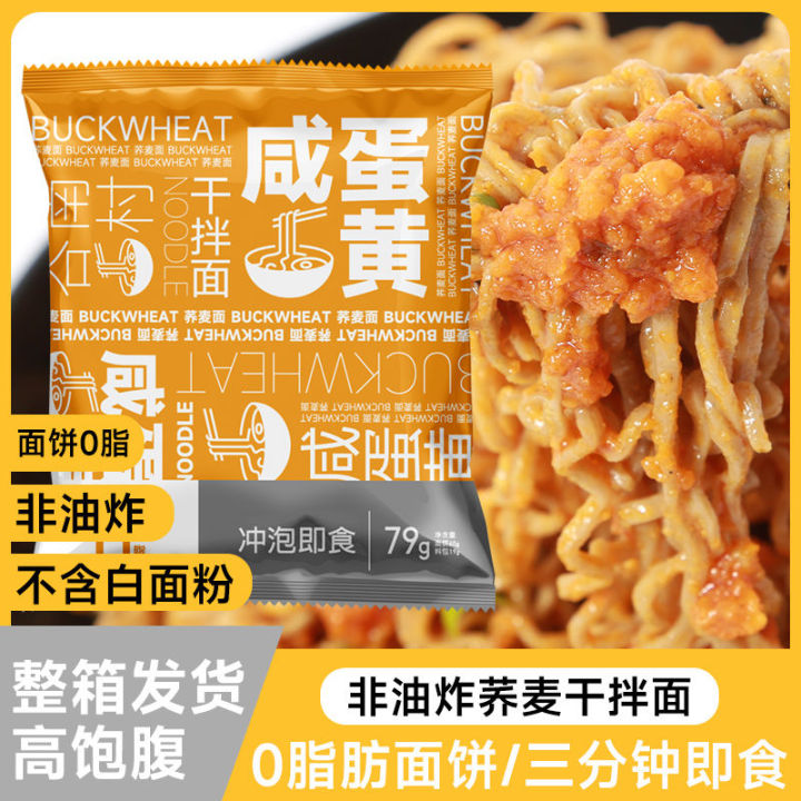 xbydzsw-0-0-fat-buckwheat-convenient-noodles-scallion-oil-mixed-noodles-egg-yolk-noodles-lobster-noodles-turkey-noodles-minus-0-fat-snack-meal-replacement-5-packs