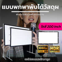 200Inch  ใช้ในห้องประชุม Projector Screen 16:9 แขวน มือดึงเพิ่มแสงและสี คมชัดแผ่นฉายโปรเจคเตอร์ยอดขายอันดับ 1โปรโมชั่นกระตุ้นเศรษฐกิจรับประกันความคมชัด