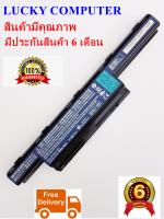 แบตเตอรี่โน๊ตบุ๊ค BATTERY ACER ASPIRE 4733 4738 4739 4741 4743 4750 4755 4771 4333 4625 4733Z 4743G 5250 5252 ของแท้ (ORIGINAL)