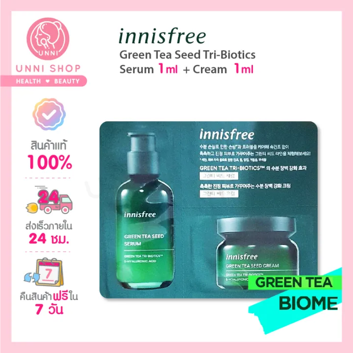 แท้100 Innisfree Green Tea Seed Serum 1ml Cream 1ml Tri Biotics 5 Hyaluronic Acid สูตรใหม่มี 0604