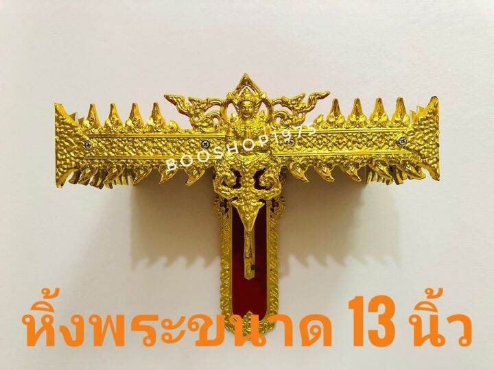 หิ้งพระ-หิ้งไอ้ไข่-หิ้งพระติดผนัง-หน้ากว้าง-13-นิ้ว-หิ้ง-พระ