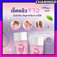 Onny white tone โทนเนอร์แม่แพท ออนนี่ ของแท้ พร้อมส่ง