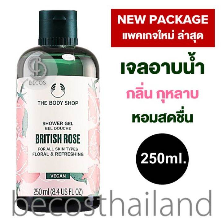 The Body Shop Vegan British Rose Shower Gel 250ml. (ของแท้ มีฉลากไทย