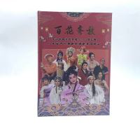 2021 New Guangdong Provincial Hundred Flowers Chaozhou Opera Theater Chaozhou Opera Concert Gala: A Hundred Flowers Bloom on DVD, Lin Jieyan, Chen Tingting