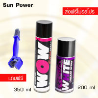 สเปรย์ล้างโซ่ LUBE71 WOW Extra 350ml. + สเปรย์จารบีหล่อลื่นโซ่สีขาว WHiTE Mini 200ml.  แถมฟรี แปรงขัดโซ่