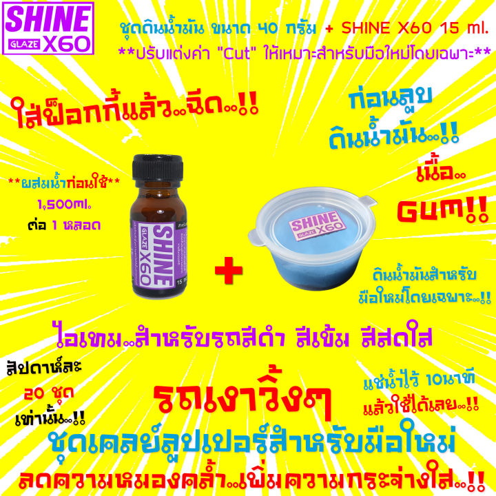 รุ่นใหม่-cleaner-clay-เนื้อgum-40-g-ดินน้ำมันล้างรถ-ดินน้ำมันลูบรถสำหรับมือใหม่-shine-x60-glaze-สีม่วง-ก่อนลงwax-เคลือบแก้ว-ขัดเคลือบสี