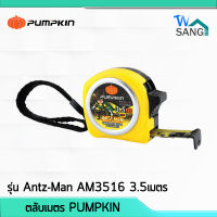 ตลับเมตร PUMPKIN รุ่น Antz-Man AM3516 3.5เมตร wsang