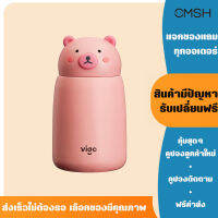 VIGO แก้วเก็บความเย็น ไล่โทนสี ทรงหมี ขวดน่ารักขนาดเล็ก ความจุ 320ml วัสดุสแตนเลส Mini Water Bottlle รุ่น B0G1164