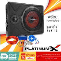 PLATINUM-X SUBBOX BASSBOX ลำโพงซับวูฟเฟอร์ ซับบ๊อก เบสบ๊อก พร้อมทวิตเตอร์ในตัว ชุดสายไฟ PX-SB1000.2LXF /XGP-108 บลูทูธ MT