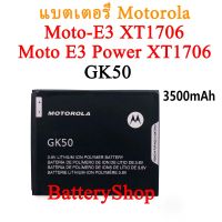 แบตเตอรี่ Motorola Moto-E3 XT1706 Moto E3 Power XT1706 แบตเตอรี่ (GK50) 3000MAh