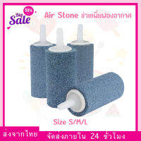 (พร้อมส่ง) ฟองอากาศหิน Airstone สำหรับสัตว์น้ำ / ต้นไม้ / Compost tea คอมโพสปุ๋ย Fish Tank Punp Airstone Aeration Oxygen Diffuser