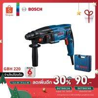 [ออกใบกำกับภาษีได้] BOSCH GBH 220 สว่านโรตารี่ระบบ SDS plus แท้100% รับประกันศูนย์ไทย 6 เดือน (x1เครื่อง)