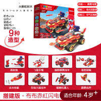 [COD] Bobo Red Flame Robot Variety Ares Mecha Variety ตัวต่อตัวต่อของเล่นเพื่อการศึกษาสำหรับเด็ก