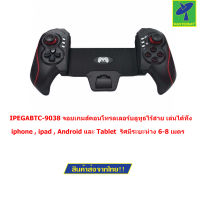 IPEGABTC-9038 By Mastersatจอยเกมส์คอนโทรลเลอร์บลูทูธไร้สาย เล่นได้ทั้ง iphone , ipad , Android และ Tablet