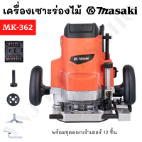 MASAKI ของแท้ เร้าเตอร์ เครื่องเซาะร่องไม้ รุ่น MK-362 ขนาด 1/2" 4หุน พร้อมดอก 12 ชิ้น