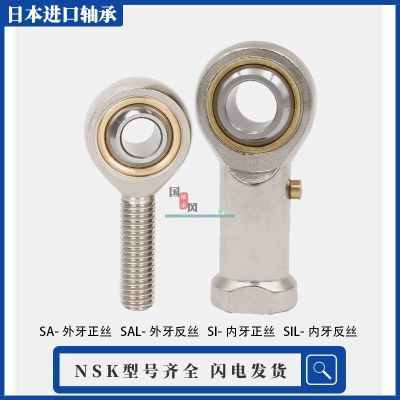 Japan imports NSK fish eye rod end joint bearing SI SIL4 6 8 10 12 14 16 18 20 25A