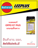 แบตเตอรี่ ออปโป้ R7 PLUS รับประกัน1ปี แบตR7 PLUS