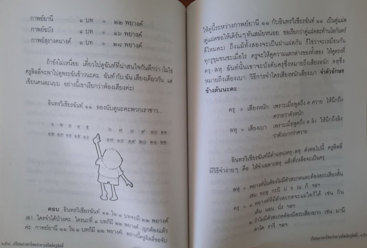 มือสองสภาพดี-ลด-50-เรียนภาษาไทยง่ายๆ-สไตล์ครูลิลลี่-ภาษาไทยครูลิลลี่-เตรียมสอบภาษาไทย-tcas-admission-เข้ามหาวิทยาลัย