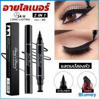 Blumey (ใหม่/ของแท้) 2 in 1 อายไลเนอร์ ชนิดน้ำ กันน้ำ หัวใหญ่ ติดทนนาน แห้งเร็ว Eye Liner[พร้อมส่ง]