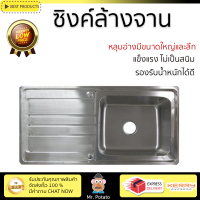 ราคาพิเศษ ซิงค์ล้างจาน อ่างล้างจาน แบบฝัง ซิงค์ฝัง 1หลุม 1ที่พัก TECNOSTAR 11100 ST สเตนเลส ไม่เป็นสนิม ทนต่อการกัดกร่อน ระบายน้ำได้ดี