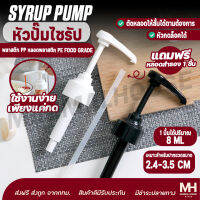 ?ส่งฟรี?หัวปั๊มไซรัป หัวปั๊มซอส minimalhouseth หัวปั้มหัวเชื้อน้ำผลไม้ หัวปั้มน้ำเชื่อม หลอดตัดแต่งได้ หัวปั๊มแบบกด