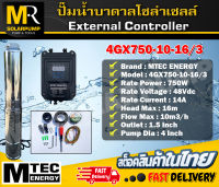 MTEC DC Solar Submersible Pump 750W 48V (40-120V) รุ่น 4GX750-10-16/3 ปั๊มน้ำบาดาลโซล่าเซลล์  External Controller