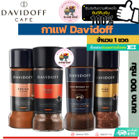 กาแฟ Davidoff ขนาด 100 กรัม (จำนวน 1 ขวด)