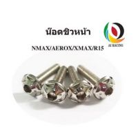 น๊อต ชิวหน้า N-MAX / AEROX / X-MAX / R15 1ชุด M200