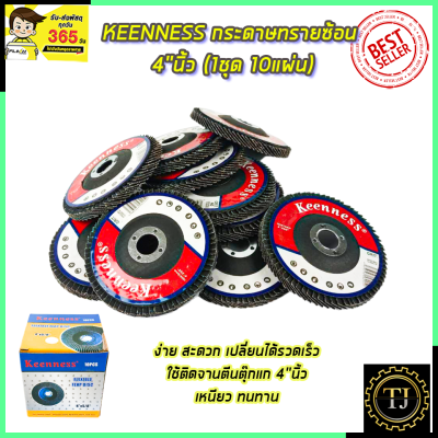 KEENNESS กระดาษทรายซ้อน 4 นิ้ว เบอร์ 80 (1ชุด 10แผ่น)