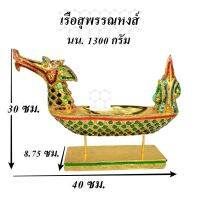 เรือไม้สุพรรณหงษ์ เรือหงษ์ เรือไม้แกะสลักทองเปลว ขนาด 8.75x40x30 ซม. น้ำหนัก 1300 กรัม  เรือไม้แกะสลักทองเปลวติดกระจกสี  สำหรับตกแต่งบ้าน ห