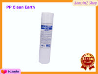 ไส้กรองน้ำ PP Clean Earth ขนาด 10 นิ้ว 5 Micron 1 ชิ้น