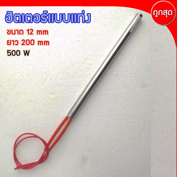 cartridge-heater-ฮีทเตอร์แท่ง-ขนาด-12-mm